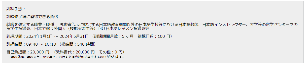 ハローワーク日本語教師養成講座①