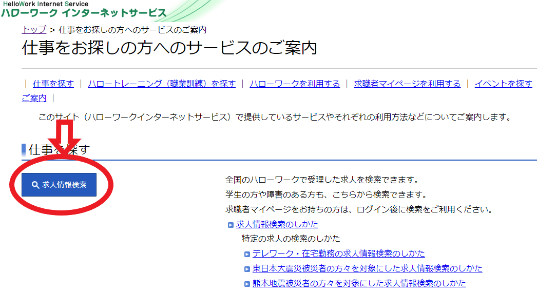 ハローワークでの日本語教師求人の探し方2