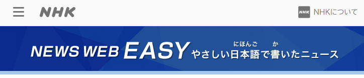 News Web Easy NHK