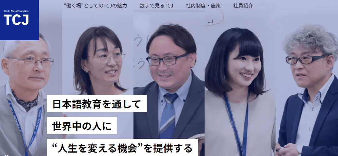 東京中央日本語学院（TCJ）日本語教師養成講座