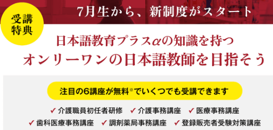 三幸日本語教師養成講座・受講特典