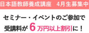 三幸日本語教師養成講座・無料説明会