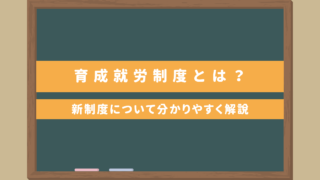 【最新】育成就労制度とは？技能実習・特定技能制度に代わる新制度について分かりやすく解説