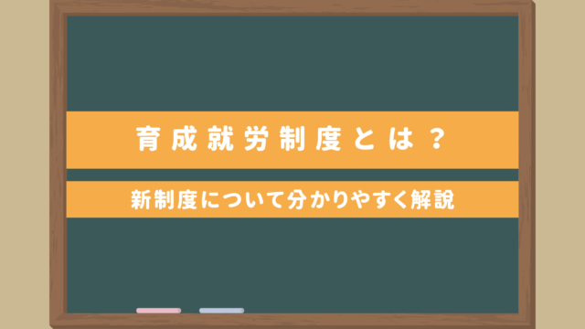 【最新】育成就労制度とは？技能実習・特定技能制度に代わる新制度について分かりやすく解説