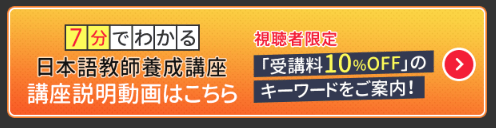 ヒューマンアカデミーの日本語教師養成講座・割引制度