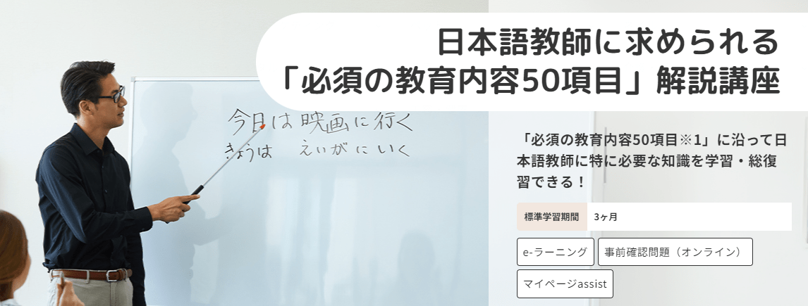 必須の教育内容50項目解説講座・ヒューマンアカデミー