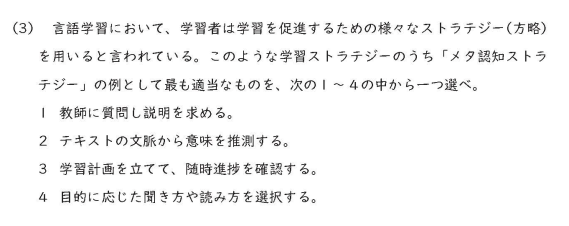 日本語教員試験・出題内容例②