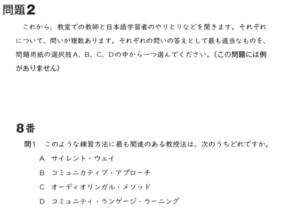 日本語教員試験・出題内容例④