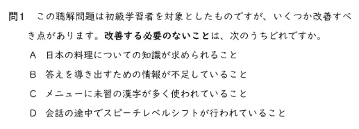 日本語教員試験・出題内容例⑤