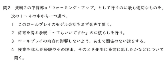 日本語教員試験・出題内容例⑥