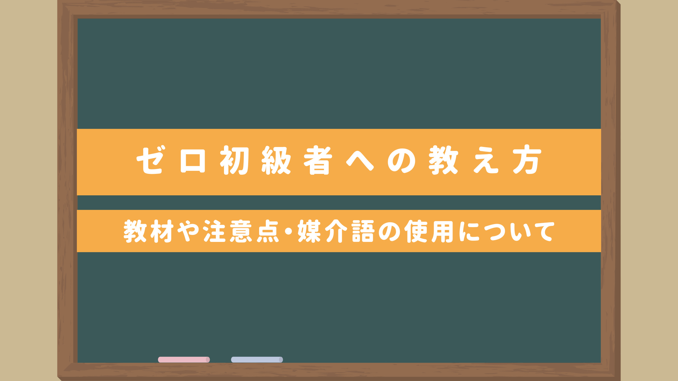 【日本語教師用オリジナル教材】ゼロから教える日本語 Dessert-Adventure-Blog-Banner-