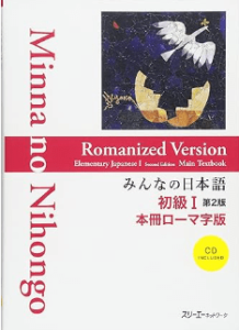 みんなの日本語ローマ字版