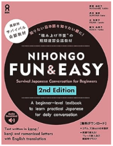 Nihongo Fun＆Easyサバイバル日本語教材