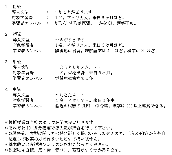 日本語教師の面接時の模擬授業