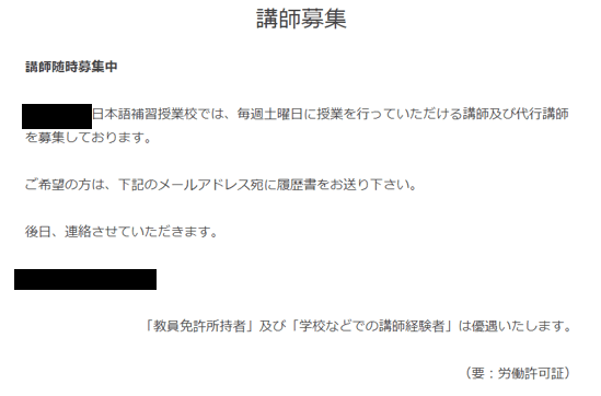 日本語教師は教員免許があると有利？