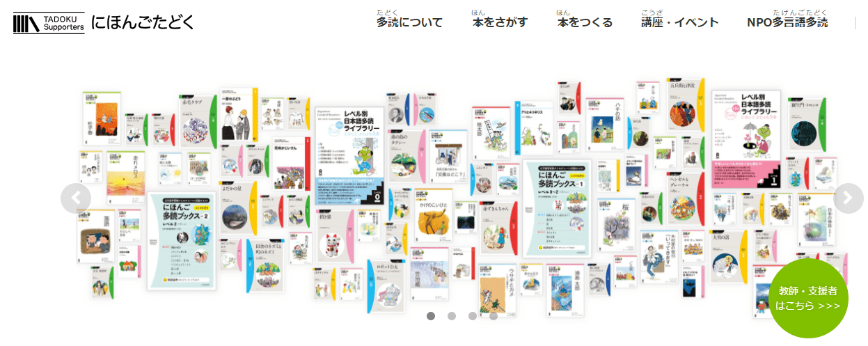 【多読におすすめサイト&本】日本語学習者向けの多読教材・無料サイトもアリ|日本語教師のたまご