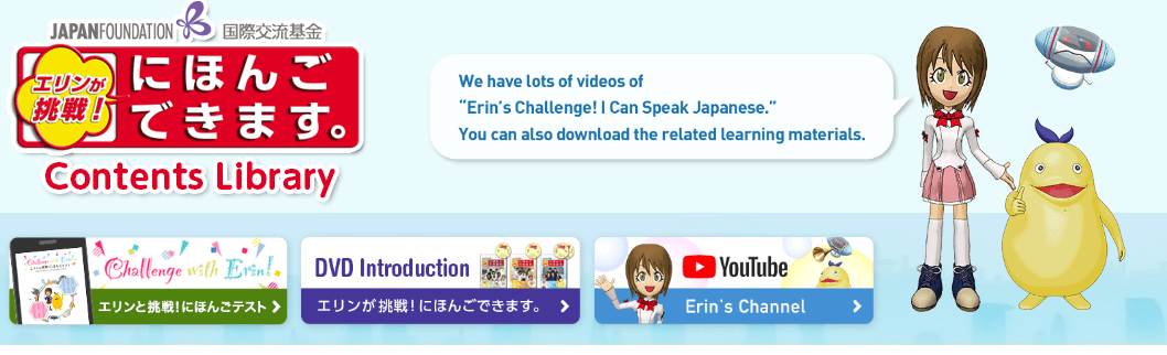 erin's challenge! can speak japanese-japanese language self study free sites