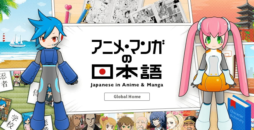 アニメ・マンガの日本語