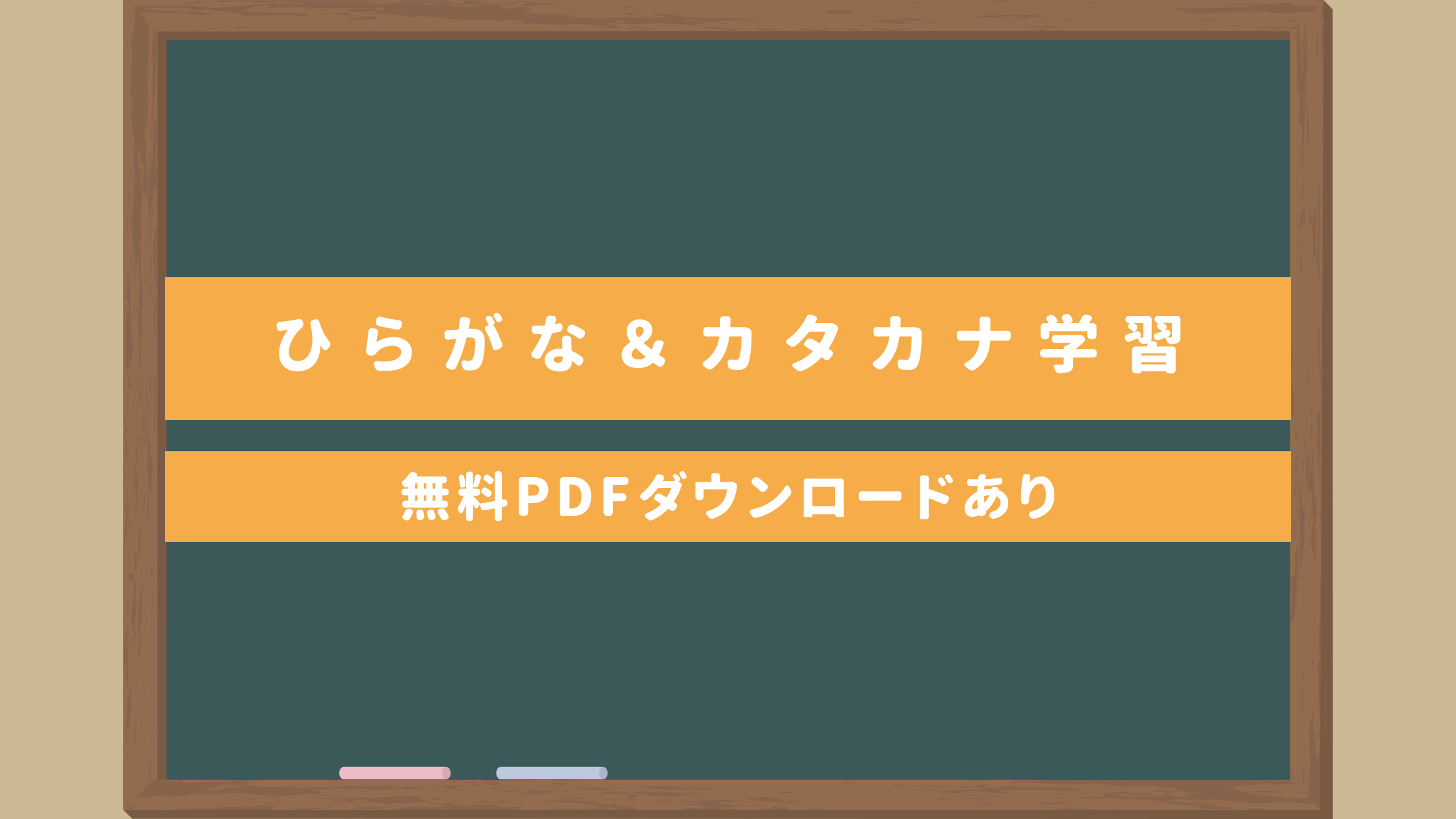 日本語教師用オリジナル教材】ゼロから教える日本語 本