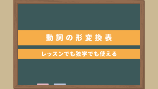 【これで全部OK】日本語・動詞の形変換表｜レッスンでも独学でも使える