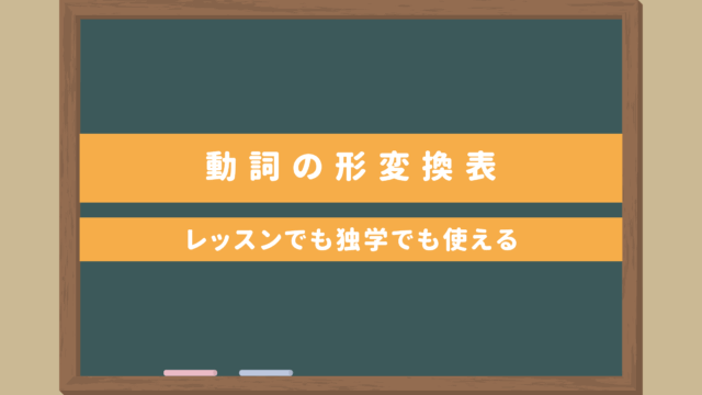 【これで全部OK】日本語・動詞の形変換表｜レッスンでも独学でも使える