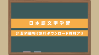 【ゼロ初級者向け】日本語ひらがな・カタカナ学習｜教材無料ダウンロード可！文字学習にピッタリ