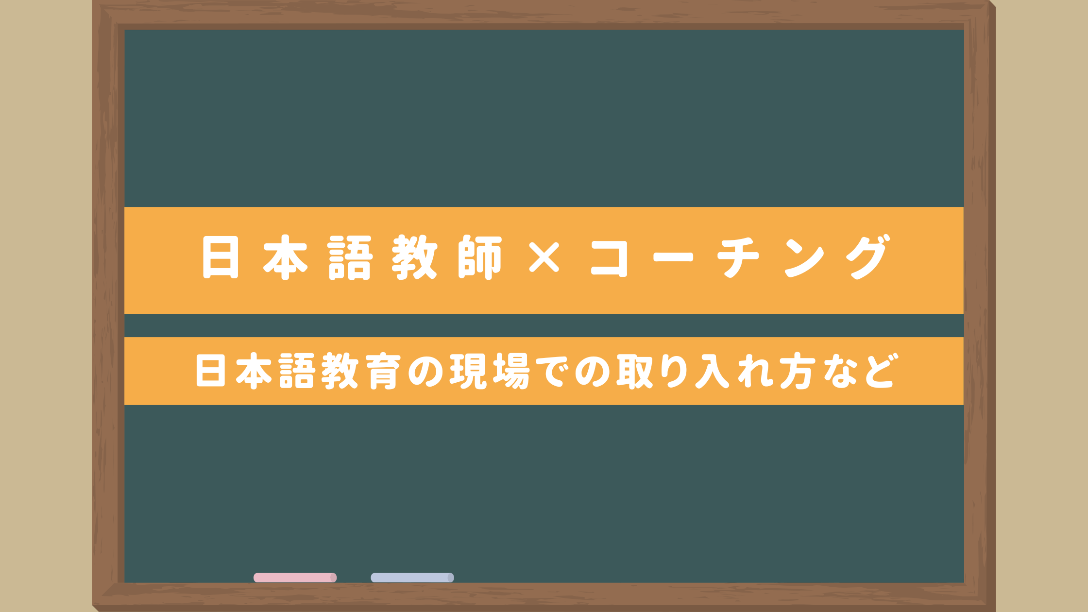 ブログの表紙-1-min.png