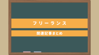 【フリーランス日本語教師】オンラインレッスンで役立つ情報|おすすめプラットフォームなど