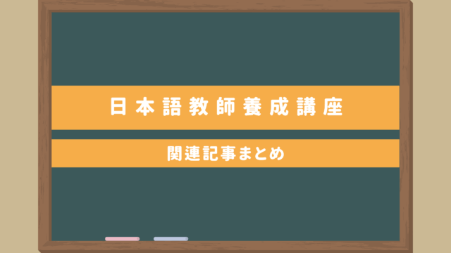 日本語教師養成講座　420時間 日本語教師養成講座420時間コースのご案内｜KEC日本語学院