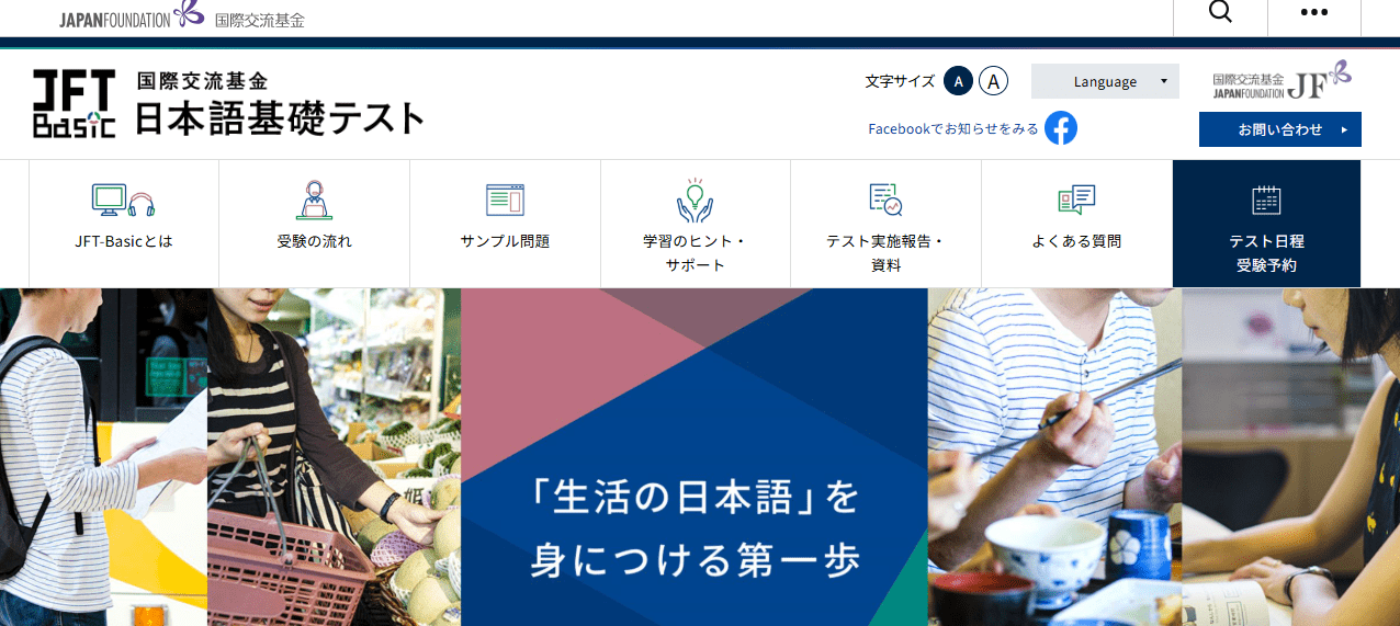 日本語基礎テスト
