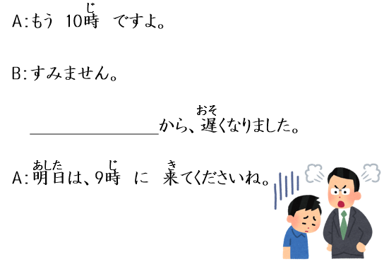 げんき第９課「～から（理由）」