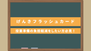 【教案作成・準備の負担軽減!】初級日本語「げんき(GENKI)」準拠・新出語彙&漢字フラッシュカード