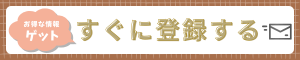 日本語教師のたまごメルマガ登録